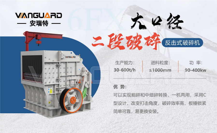 反击式破碎机 反击式破碎机
