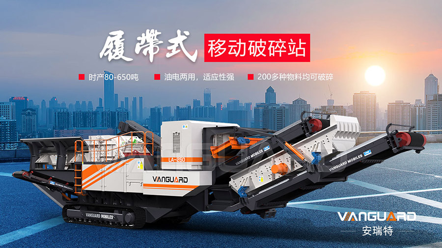 履带移动破碎机 履带移动破碎机